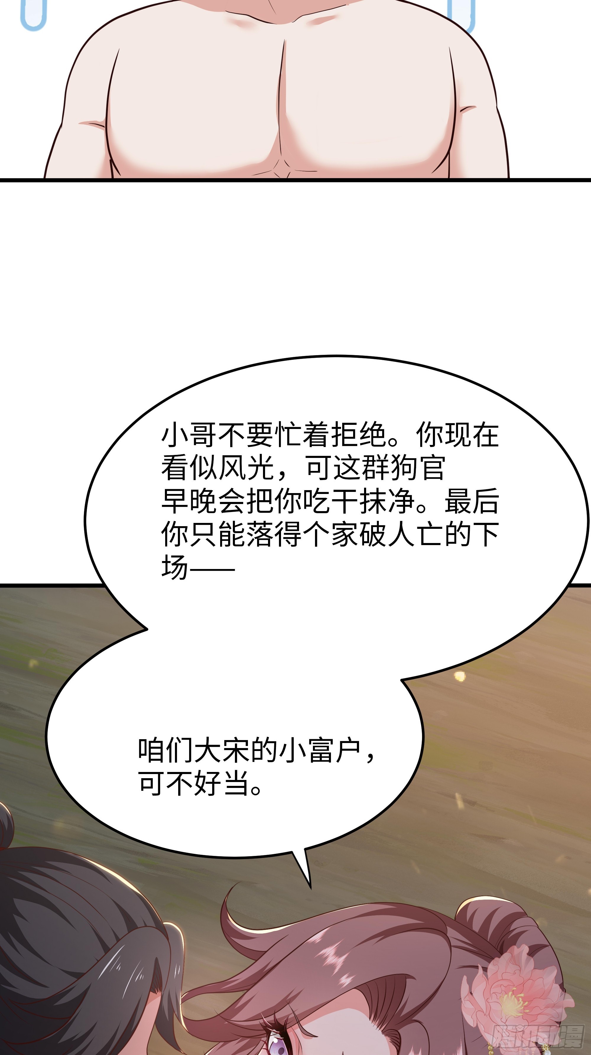 41 他还吹了我耳朵？！(1/2)-第42话