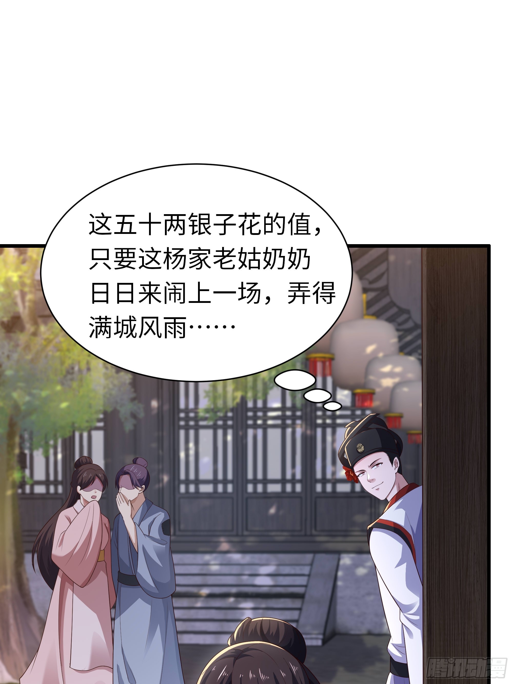 47 西门庆的新计划(1/2)-第48话