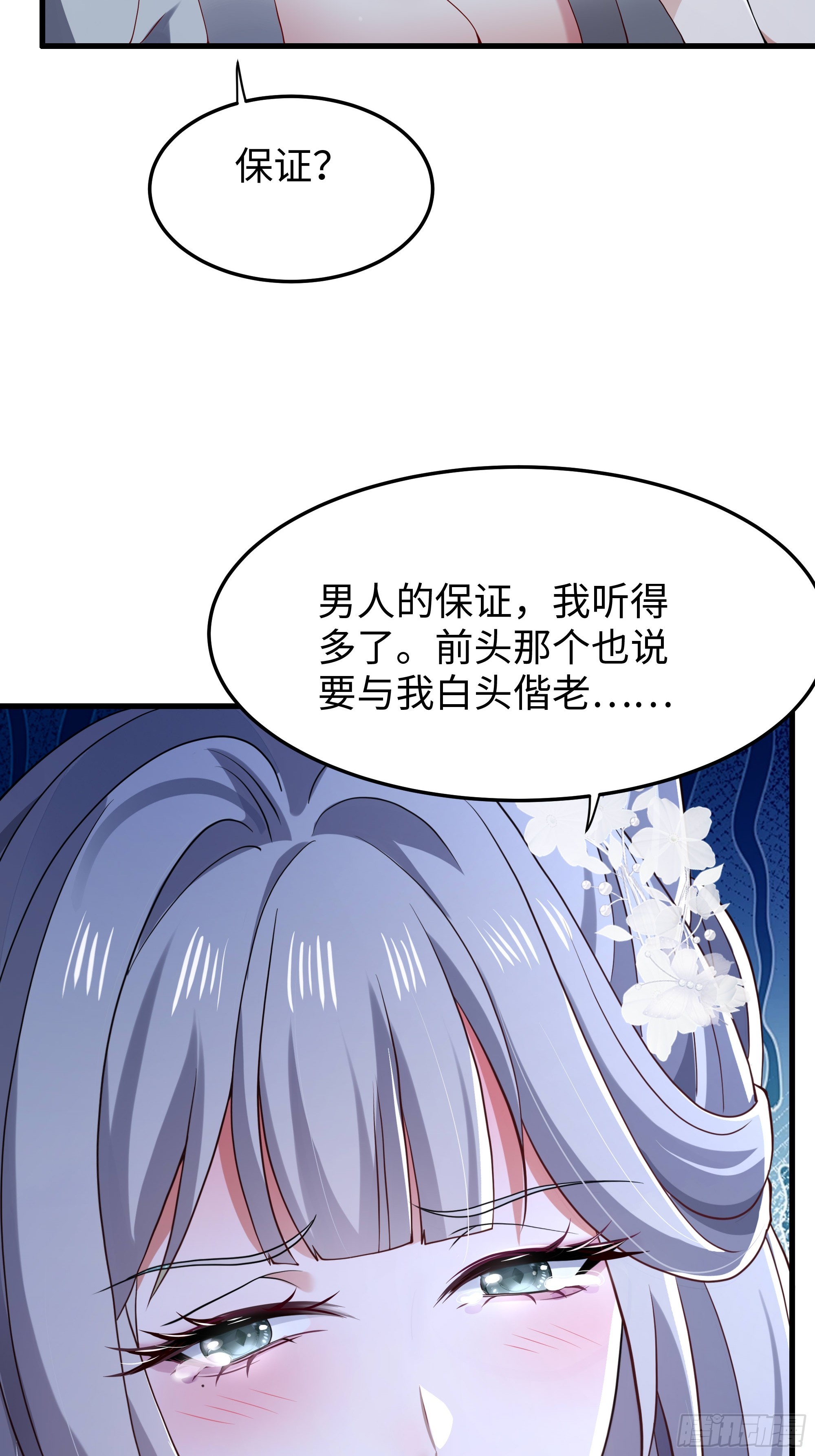 51 老虎，危(1/2)-第52话
