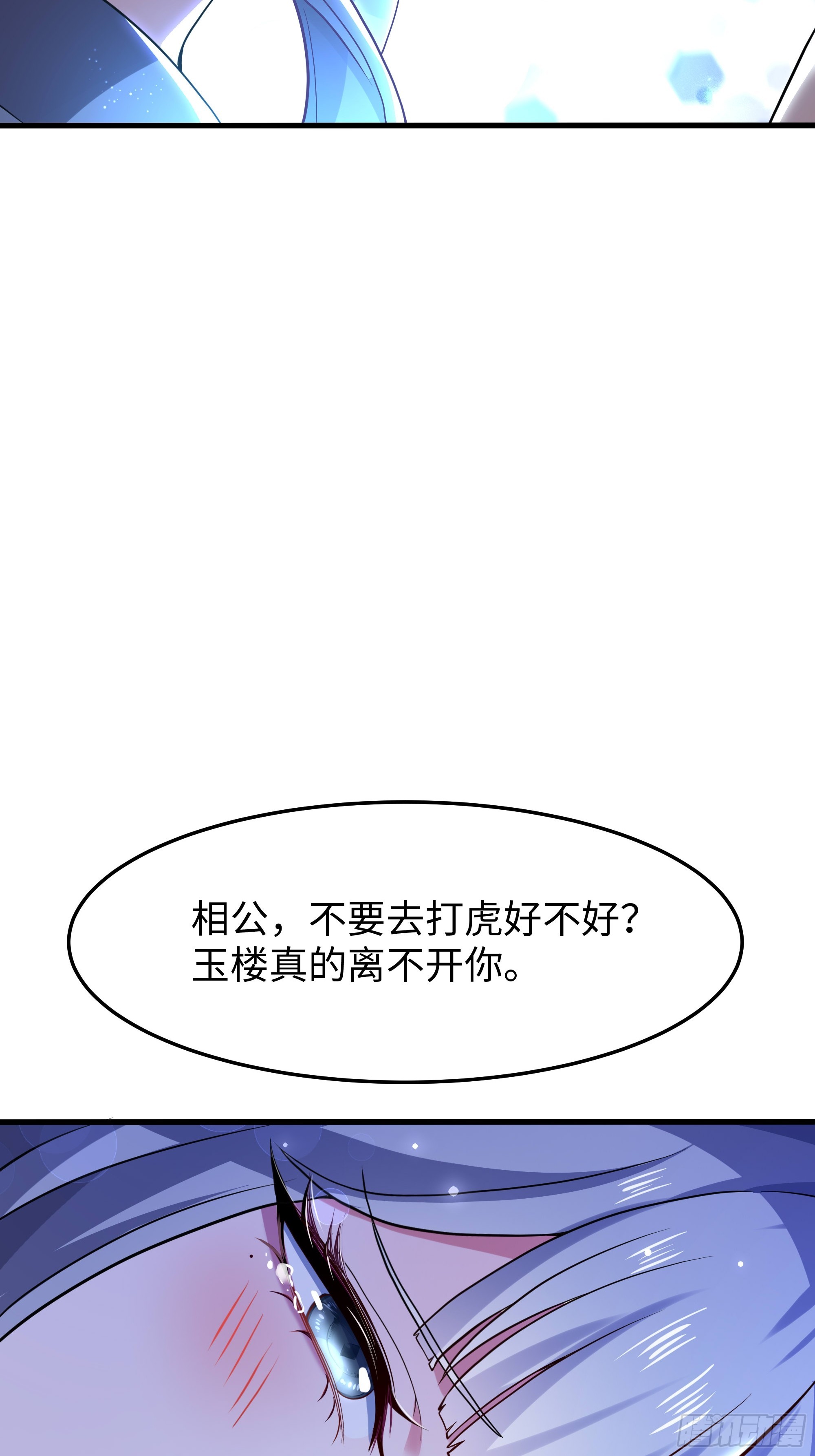 51 老虎，危(1/2)-第52话