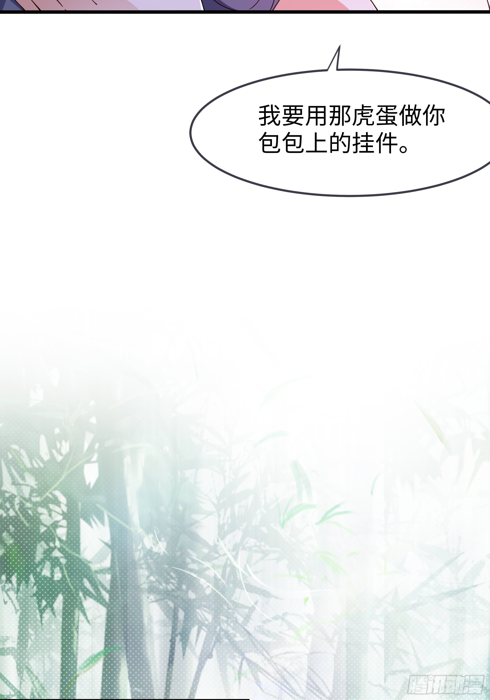 51 老虎，危(1/2)-第52话