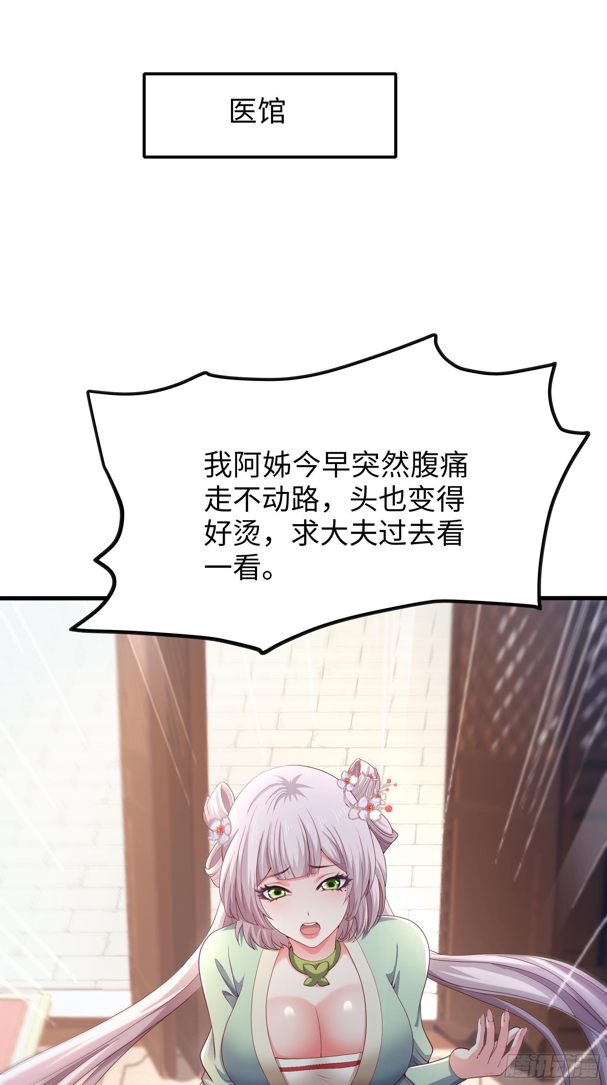 5 我能救她！(1/2)-第6话