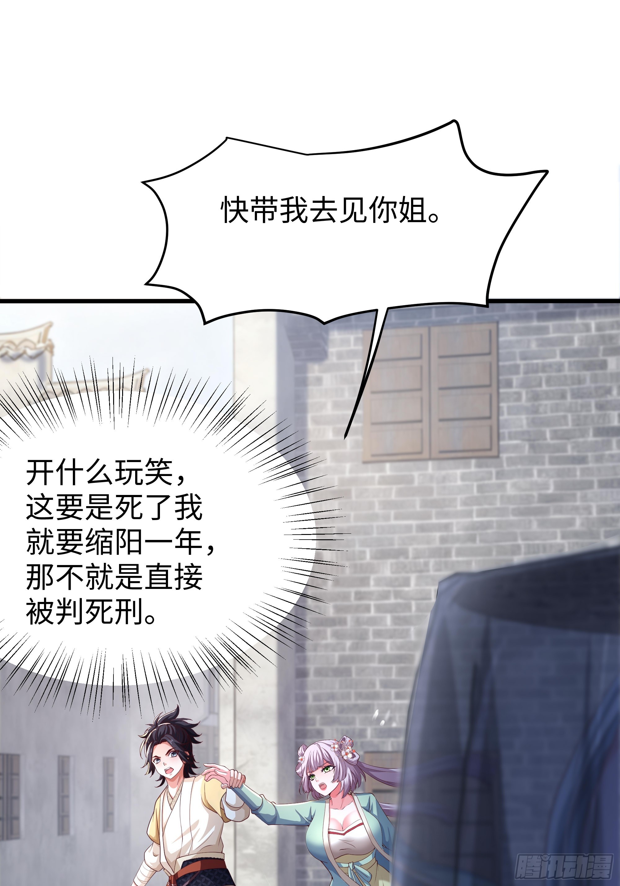 5 我能救她！(1/2)-第6话