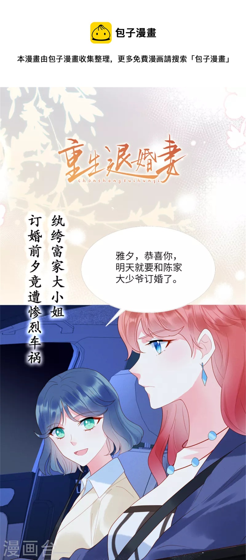 🍲重生退婚妻 预告2 剧情预告 第1页