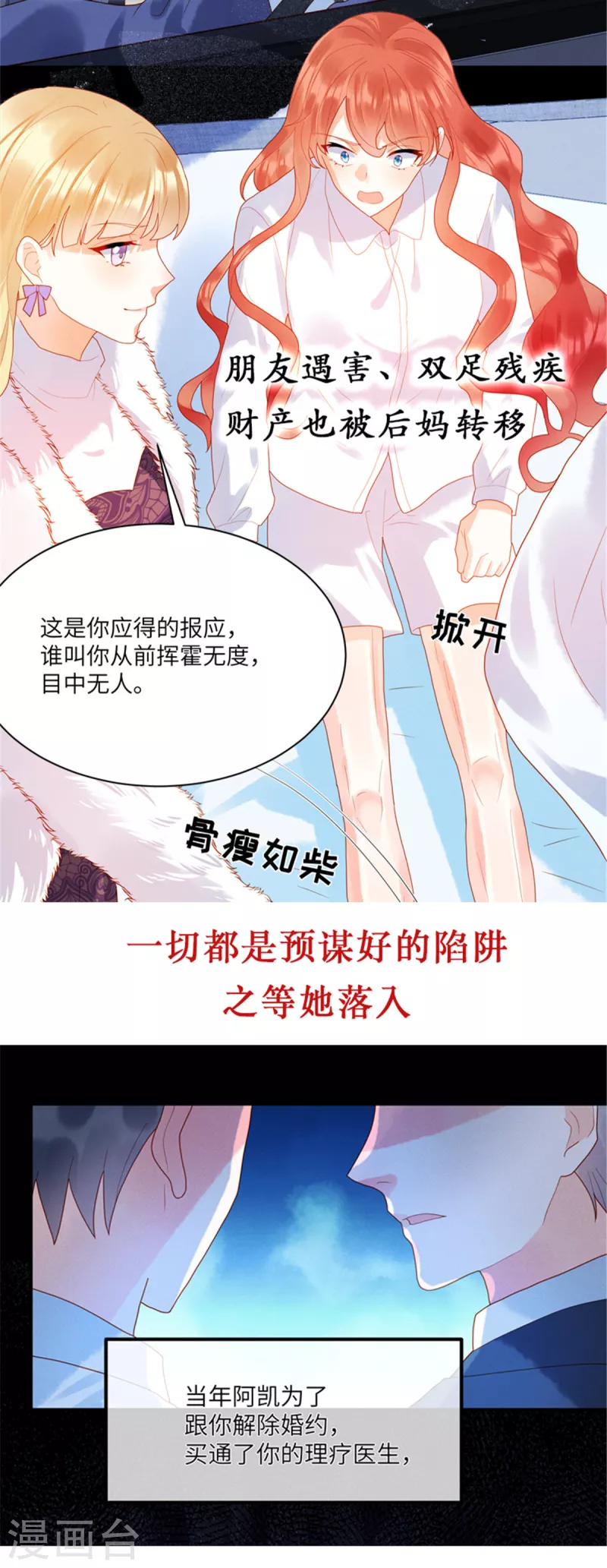 🍲重生退婚妻 预告2 剧情预告 第2页