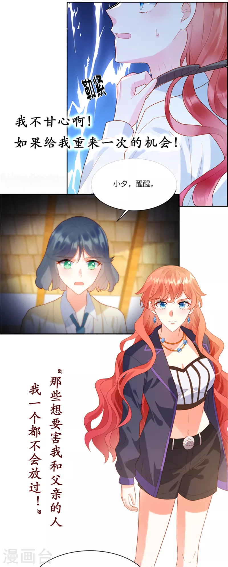 🍲重生退婚妻 预告2 剧情预告 第3页