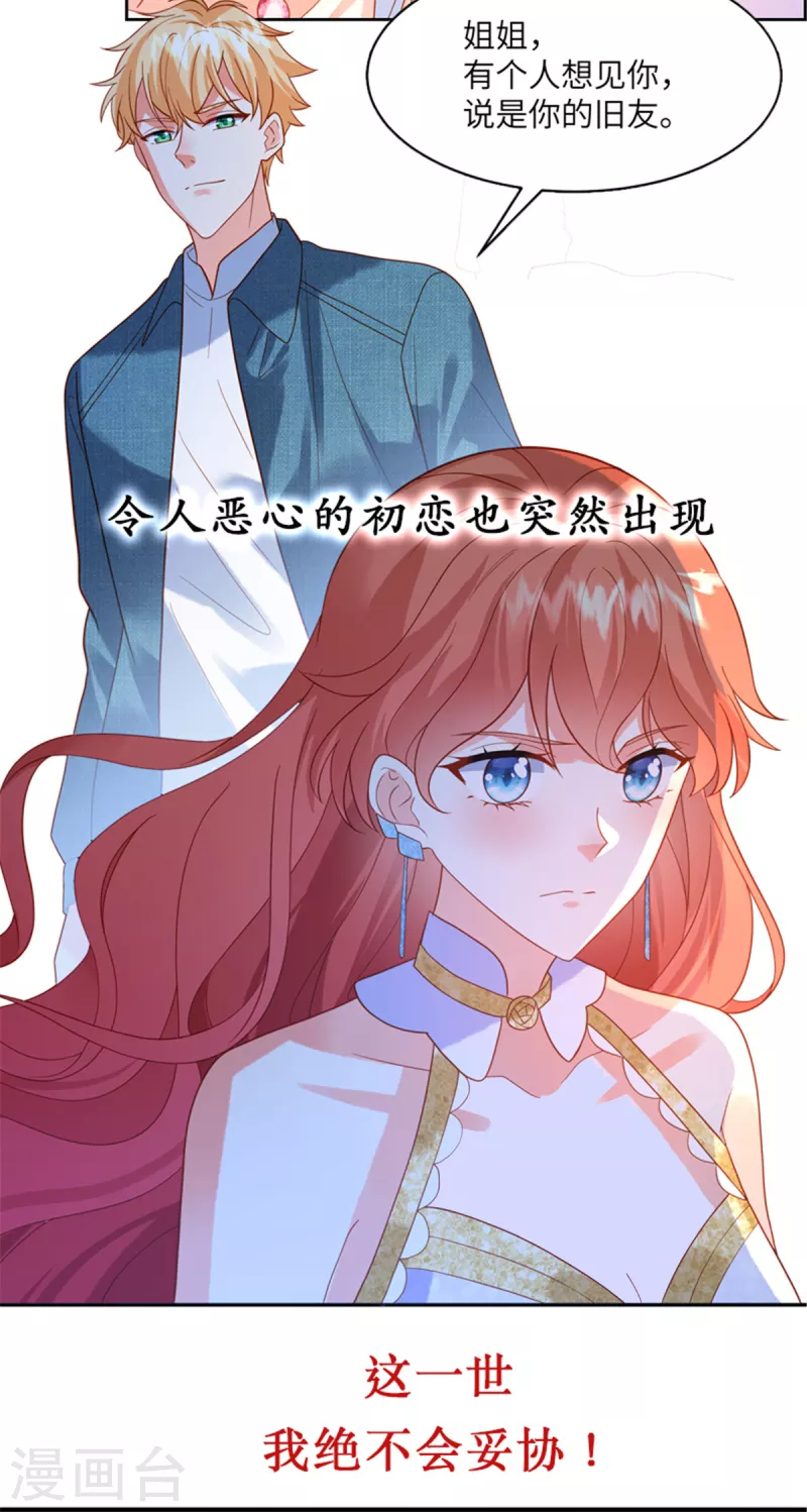 🍲重生退婚妻 预告2 剧情预告 第6页