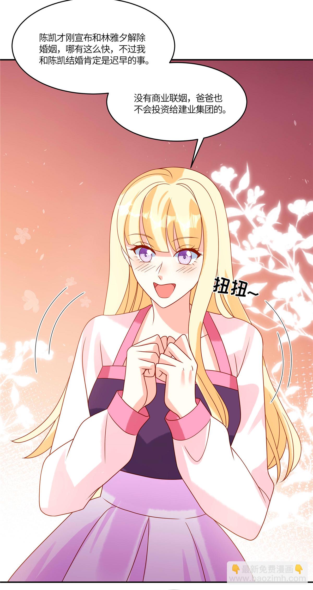 🍲重生退婚妻 第99话 一厢情愿 第3页