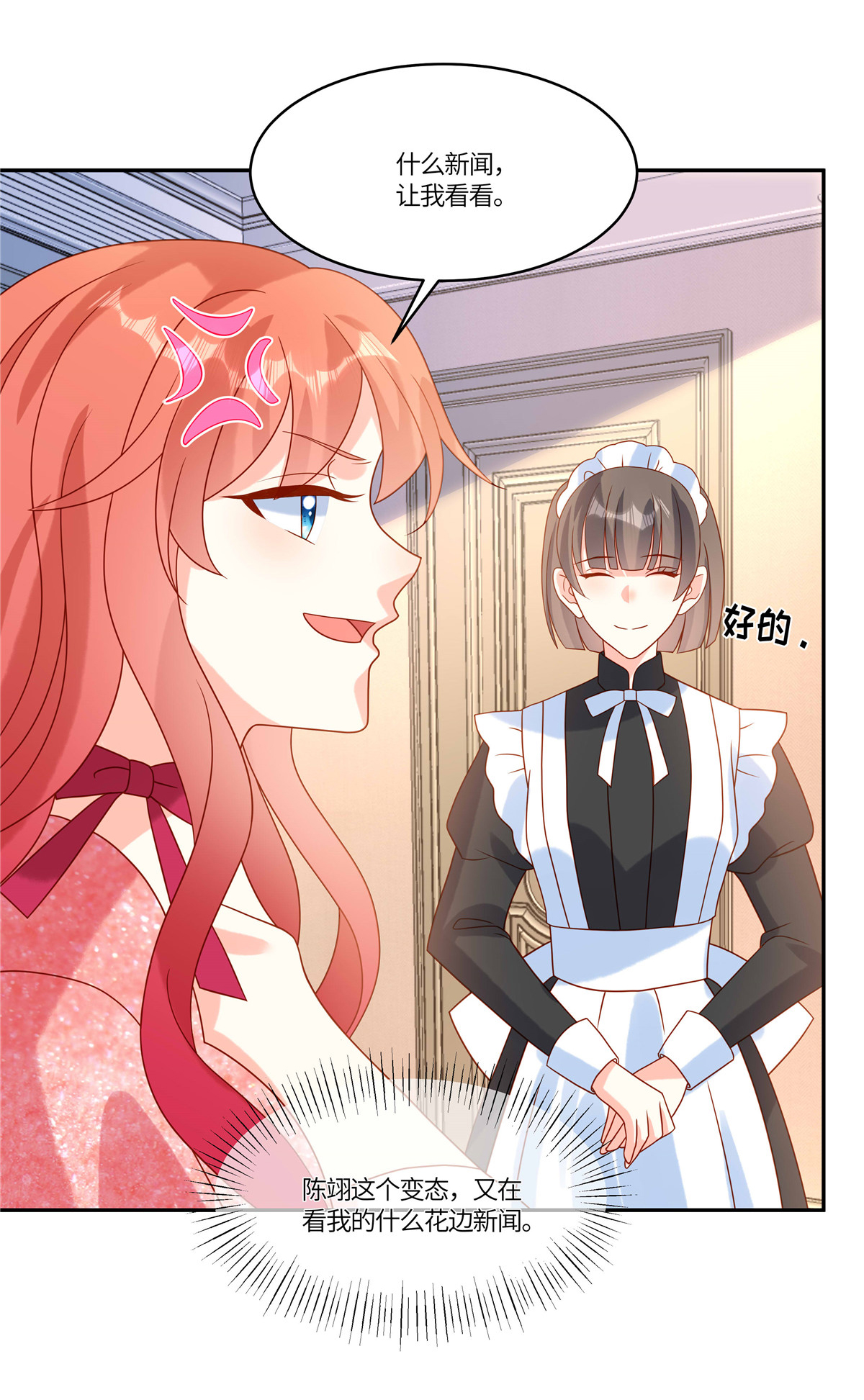 🍲重生退婚妻 第99话 一厢情愿 第9页