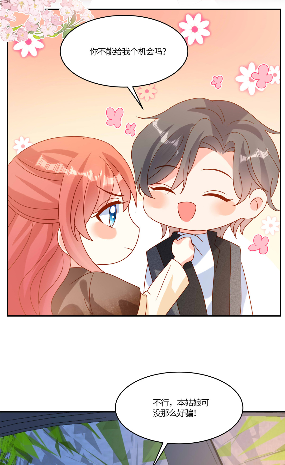 🍲重生退婚妻 第101话 别当真 第15页