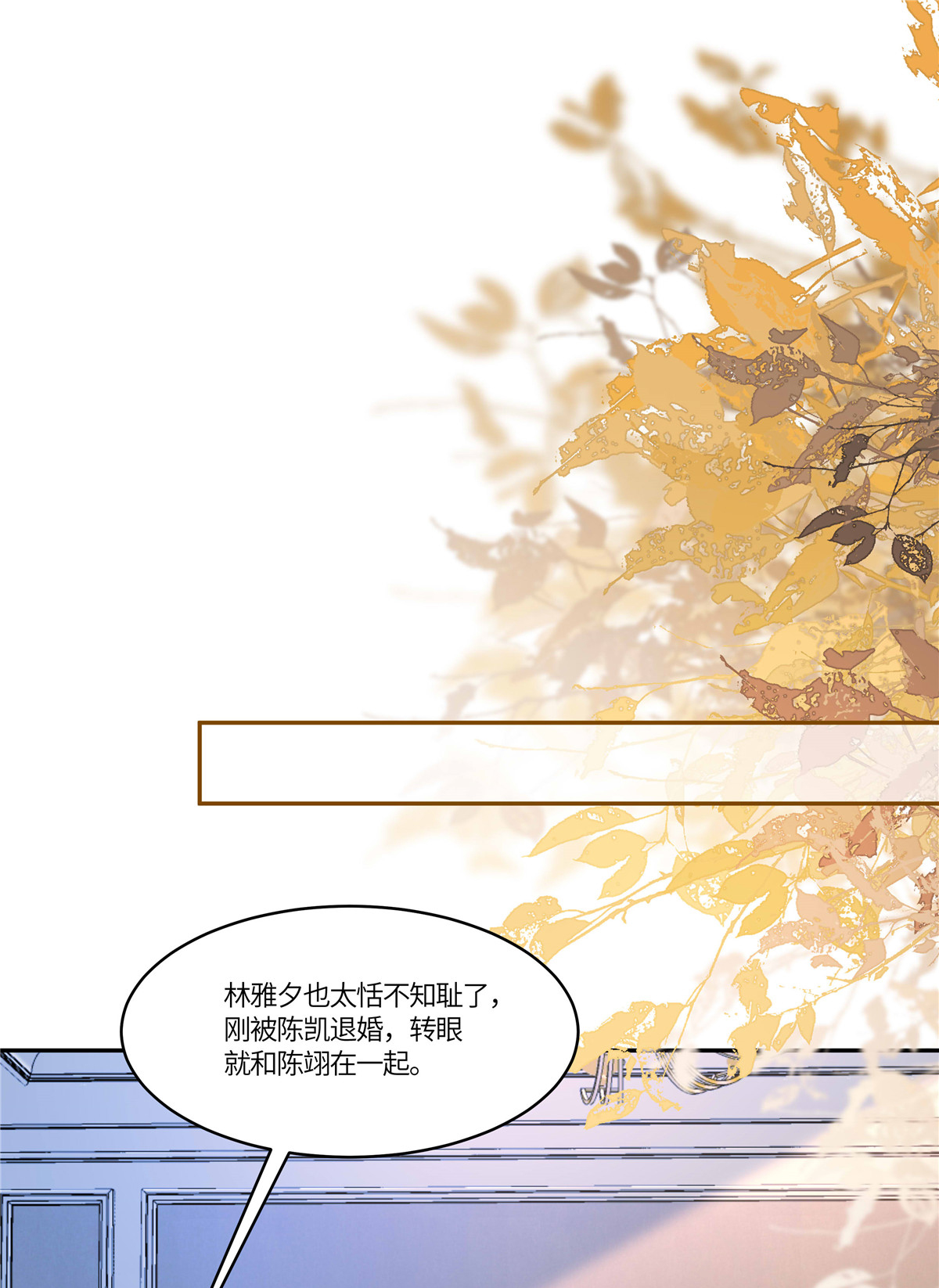 🍲重生退婚妻 第101话 别当真 第20页