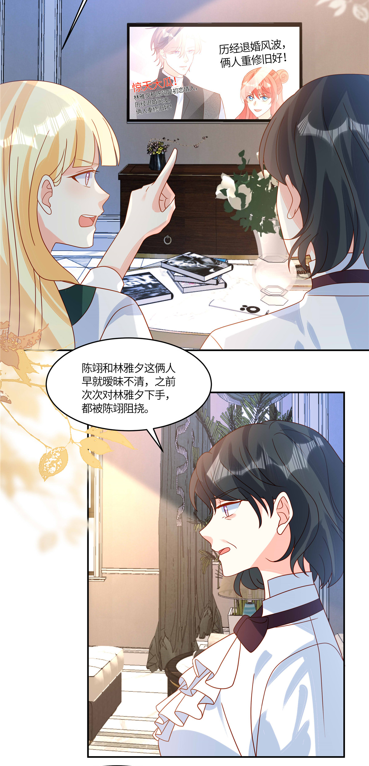 🍲重生退婚妻 第101话 别当真 第21页