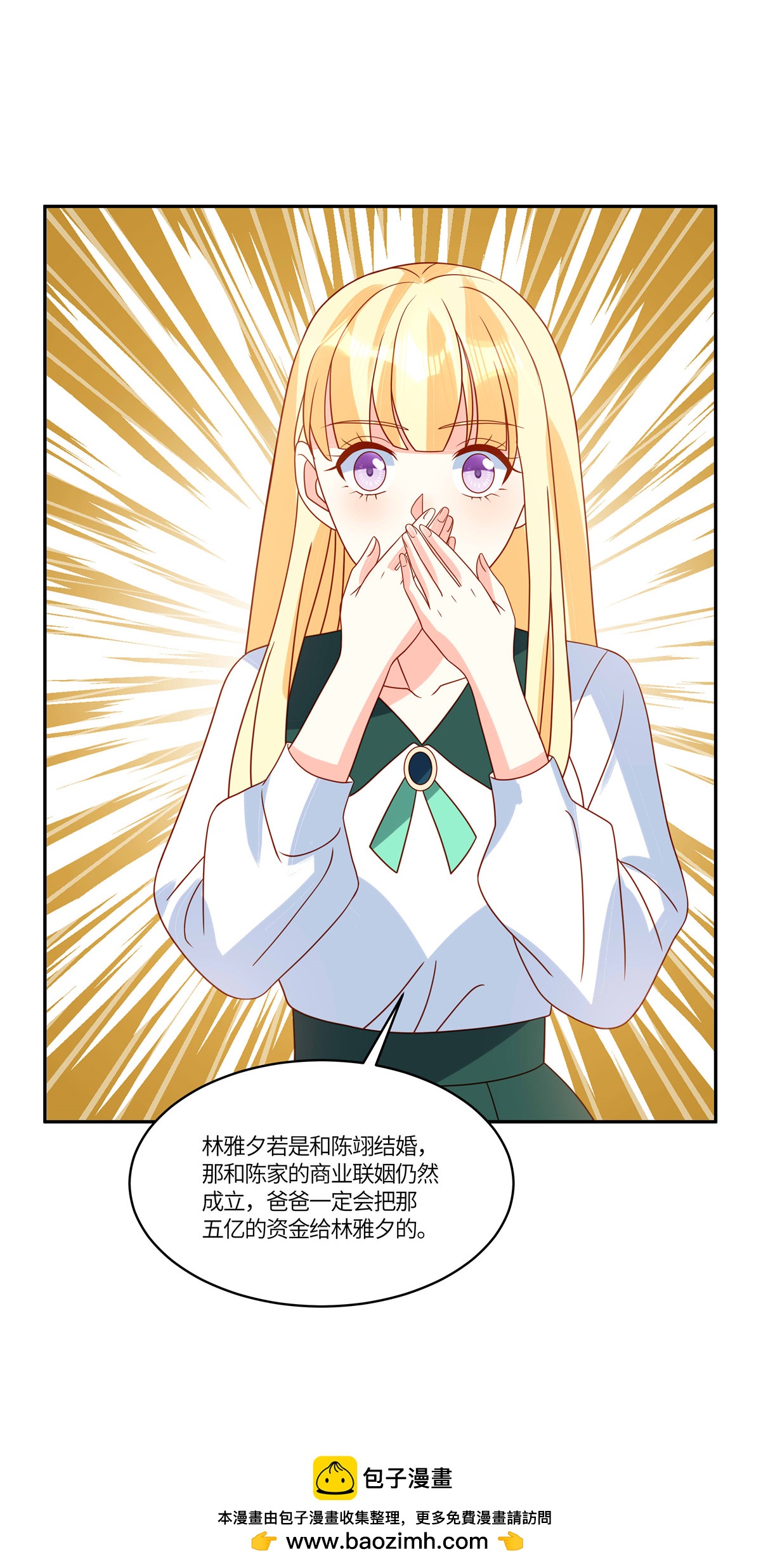 🍲重生退婚妻 第101话 别当真 第23页