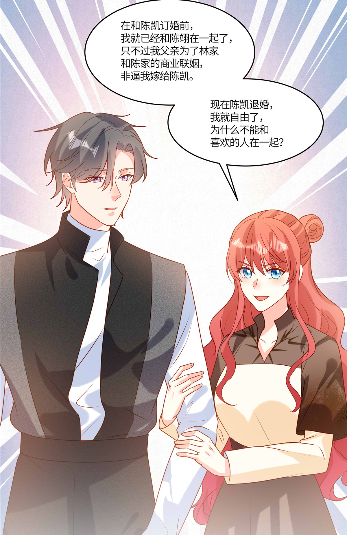 🍲重生退婚妻 第101话 别当真 第4页