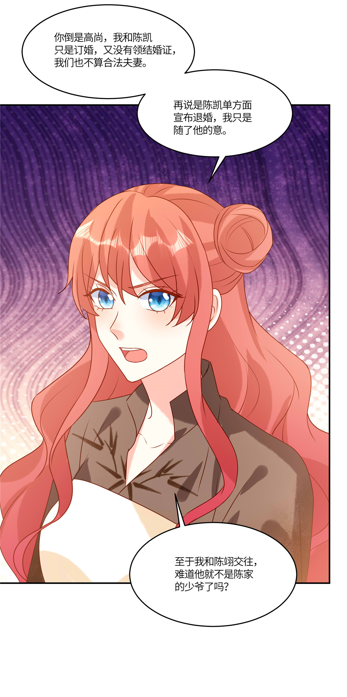 🍲重生退婚妻 第101话 别当真 第6页