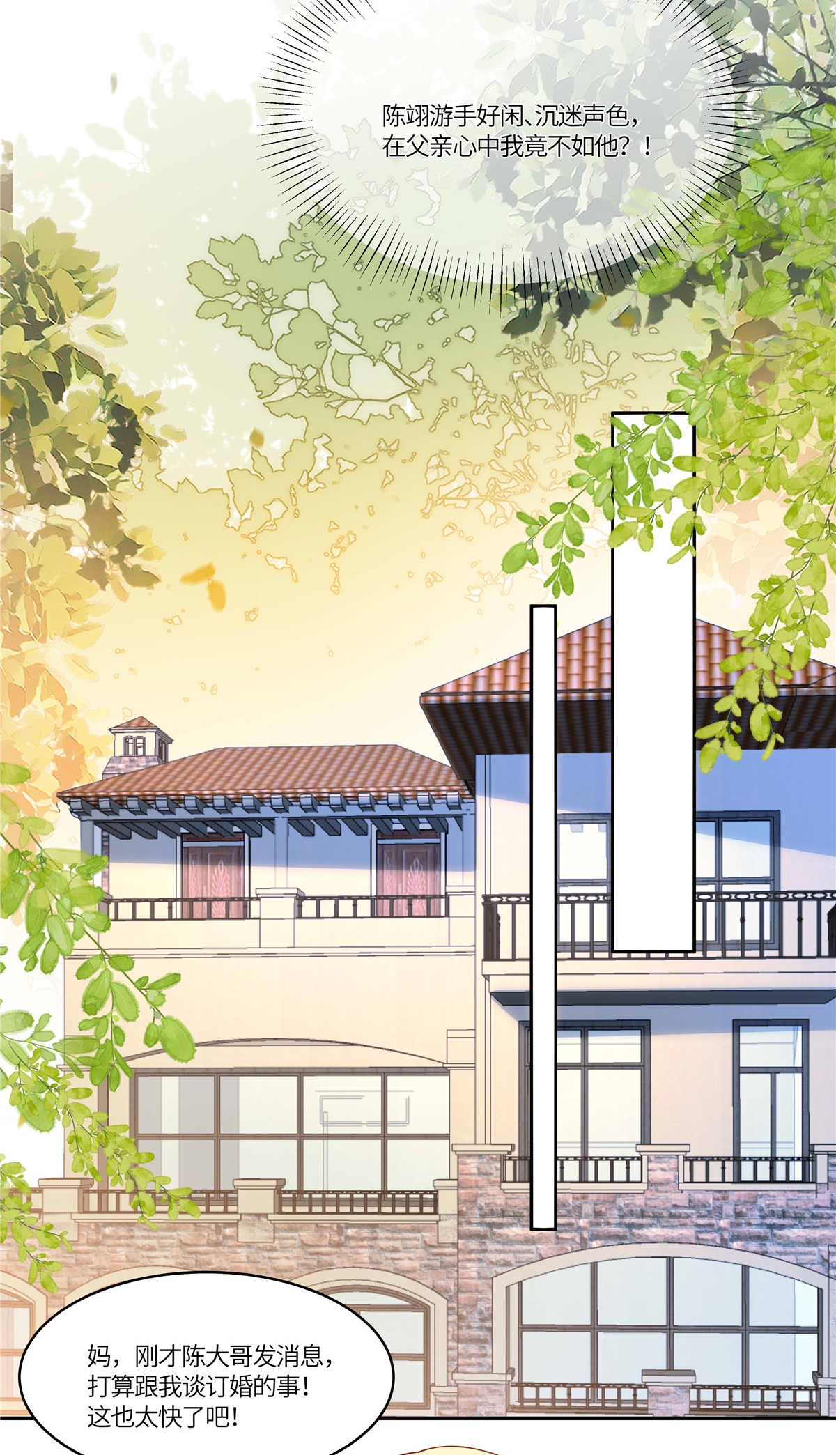 🍲重生退婚妻 第105话 名字写的不是你 第16页