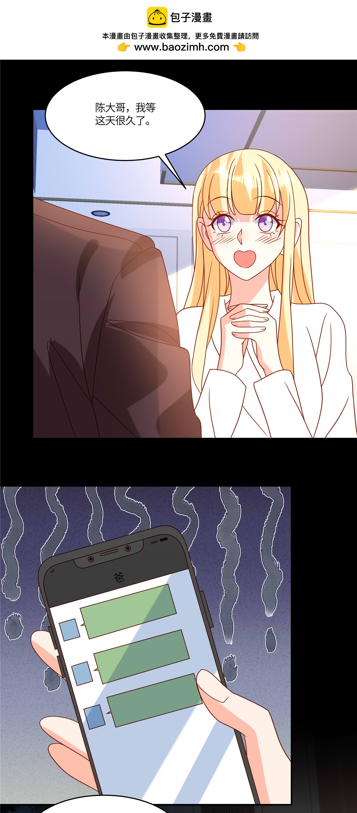 🍲重生退婚妻 第105话 名字写的不是你 第2页