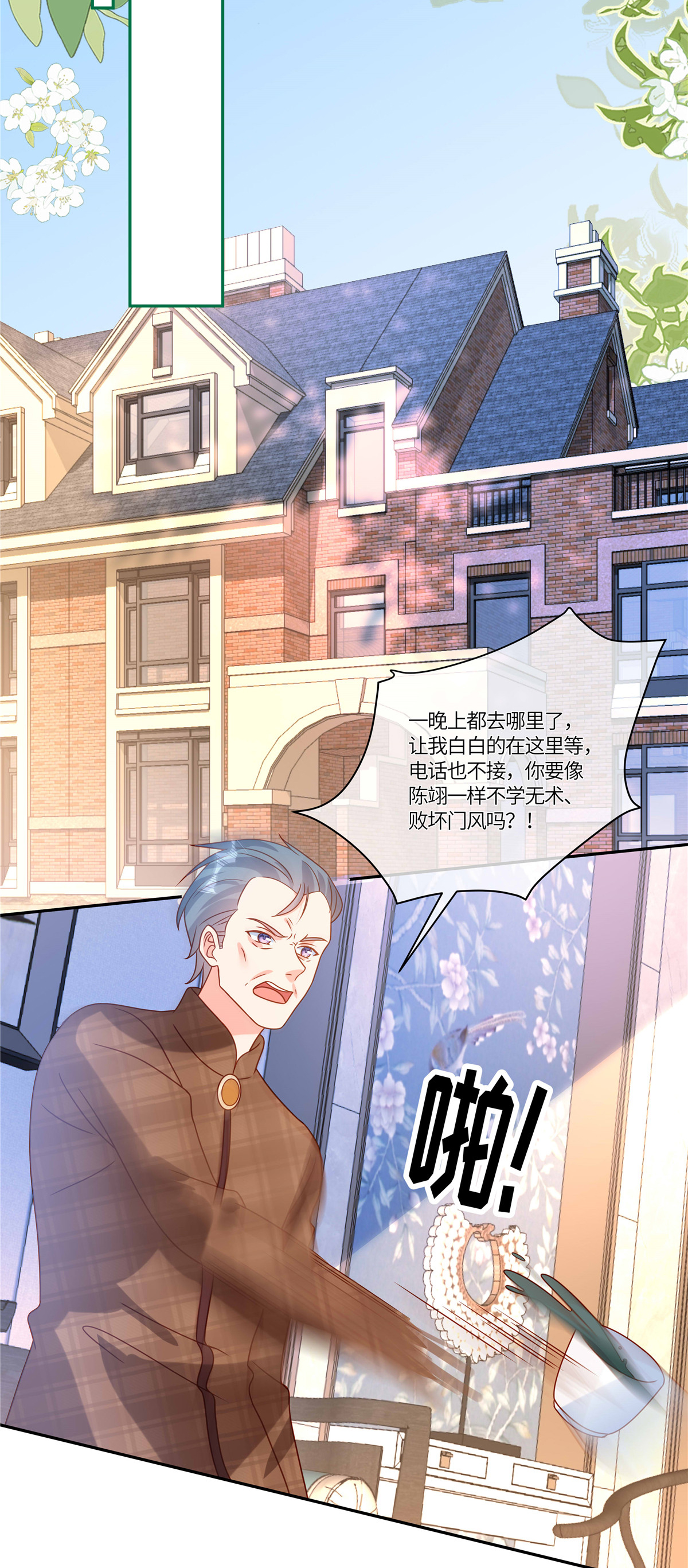 🍲重生退婚妻 第105话 名字写的不是你 第4页