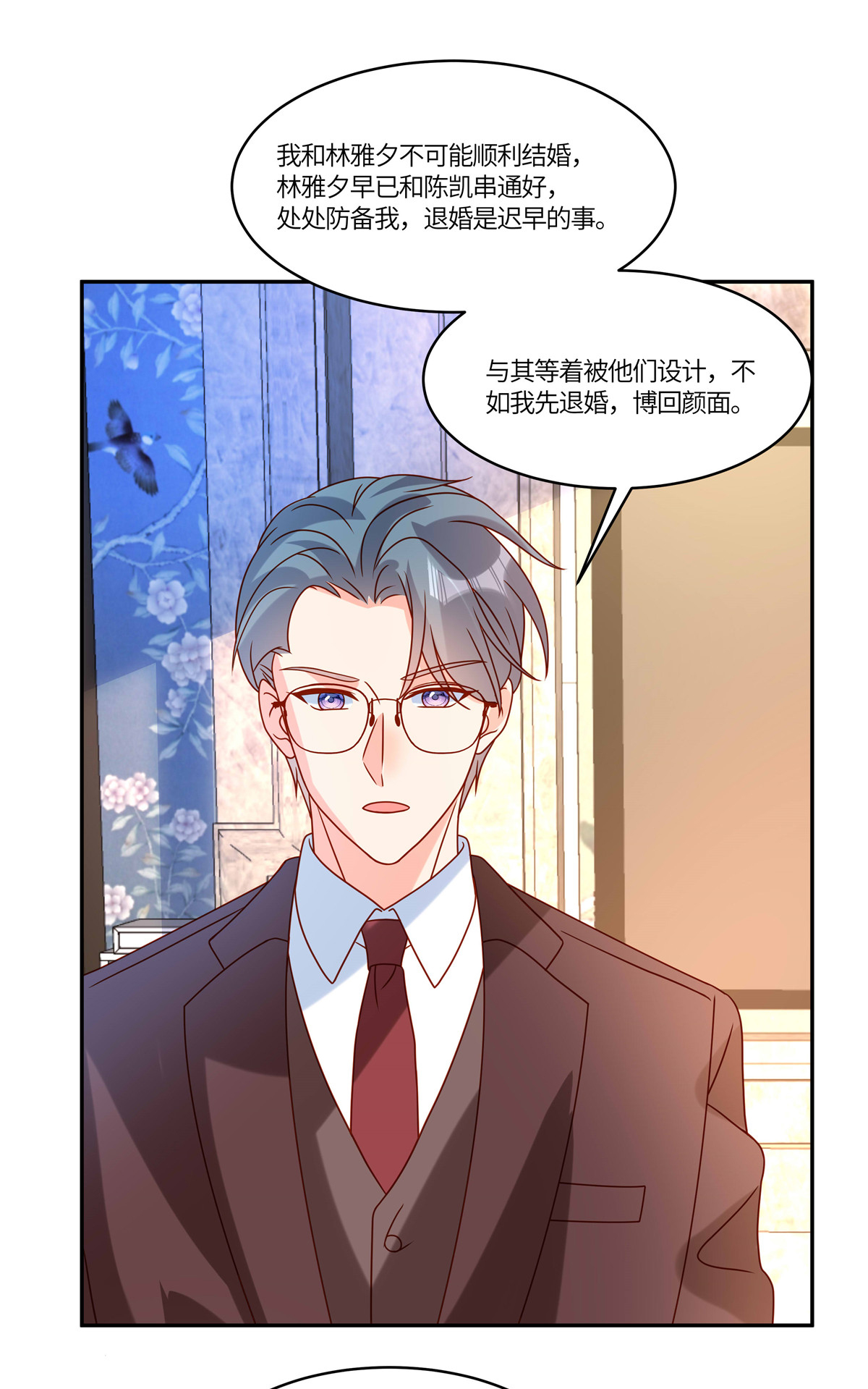 🍲重生退婚妻 第105话 名字写的不是你 第7页