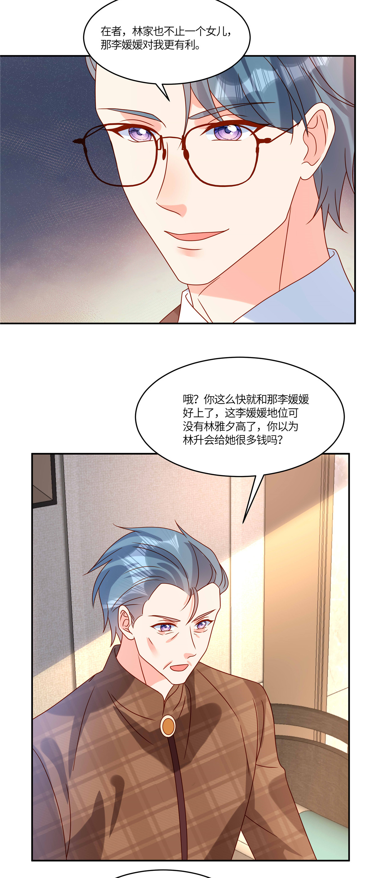 🍲重生退婚妻 第105话 名字写的不是你 第8页