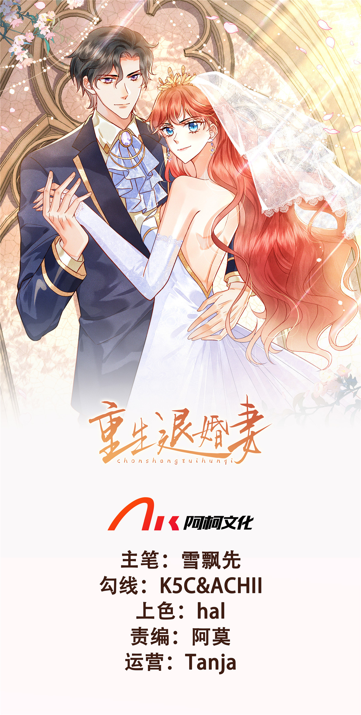 🍲重生退婚妻 第107话 记得带上 第1页