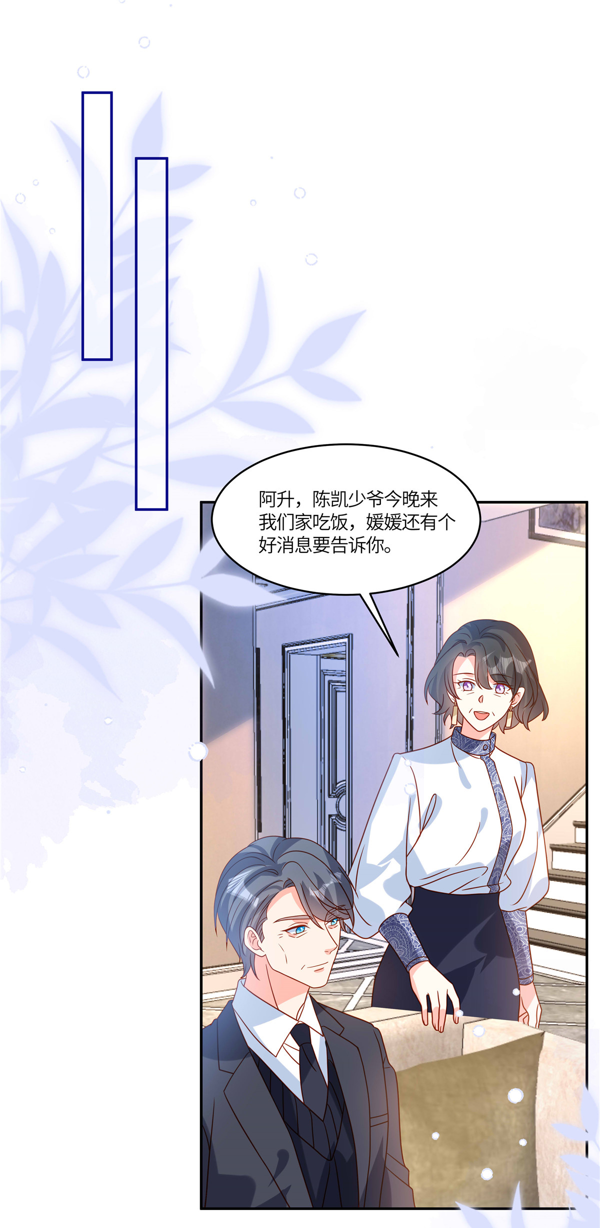 🍲重生退婚妻 第107话 记得带上 第11页