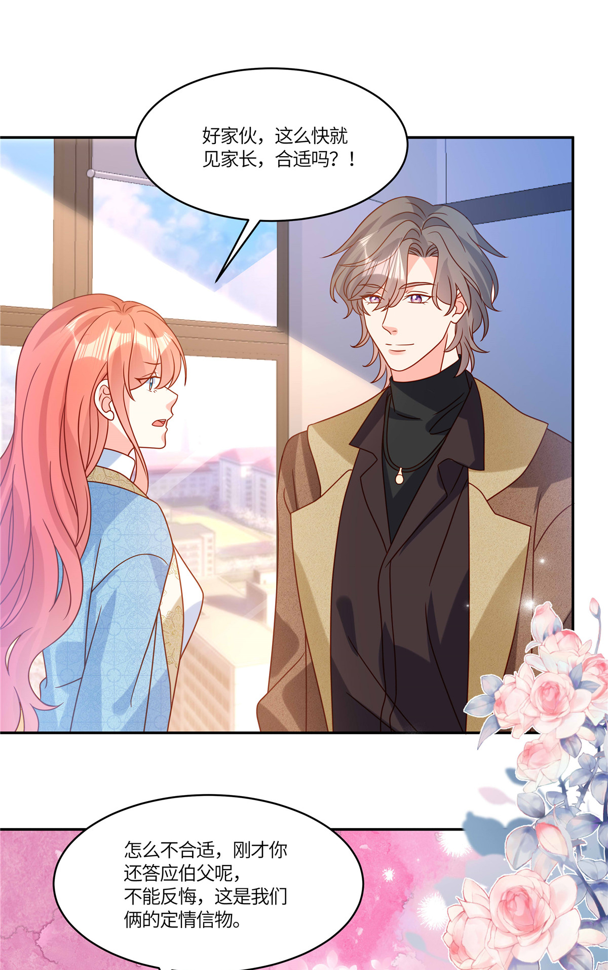 🍲重生退婚妻 第107话 记得带上 第6页