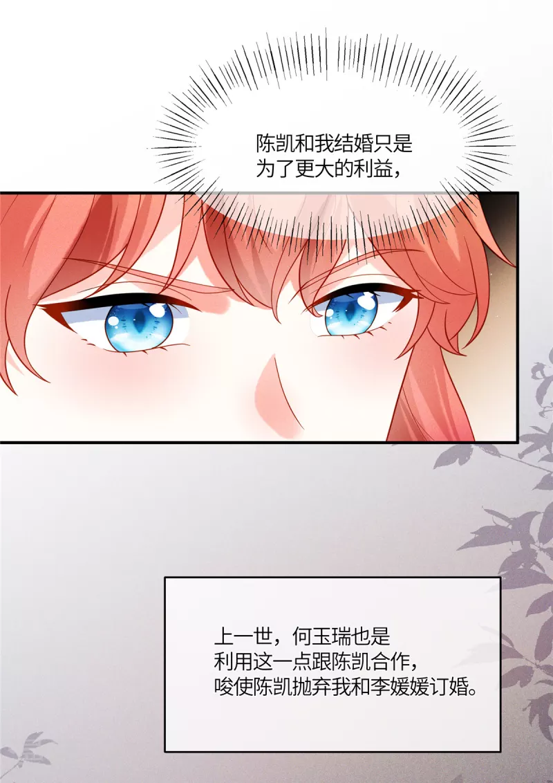 🍲重生退婚妻 第12话 嫂子，我们这样不太好吧 第8页