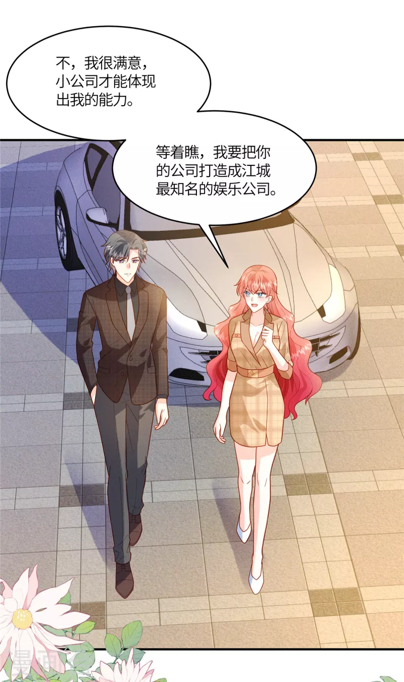 🍲重生退婚妻 第14话 哪有你这么不务正业的老板 第11页