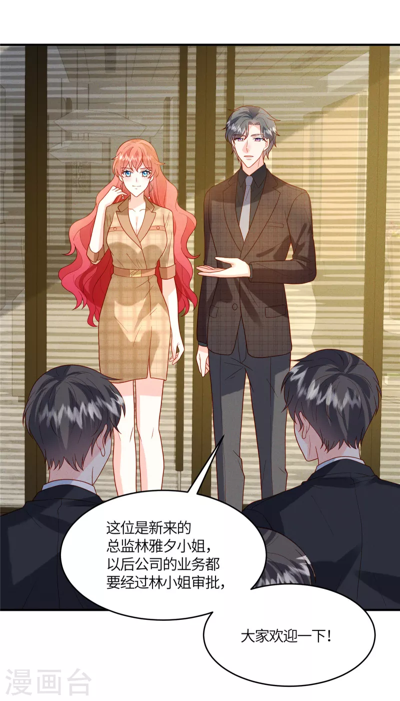 🍲重生退婚妻 第14话 哪有你这么不务正业的老板 第15页