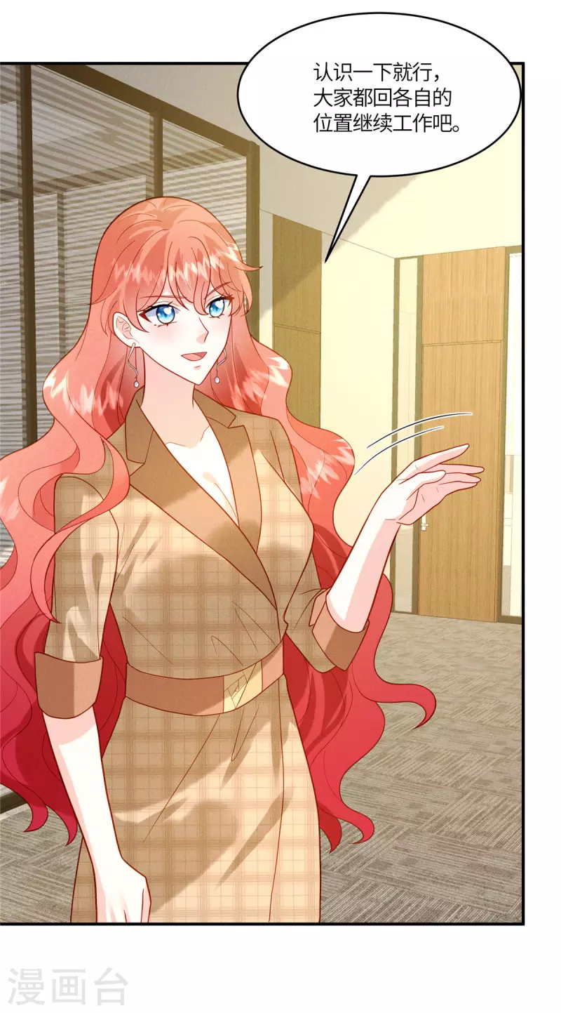 🍲重生退婚妻 第14话 哪有你这么不务正业的老板 第17页