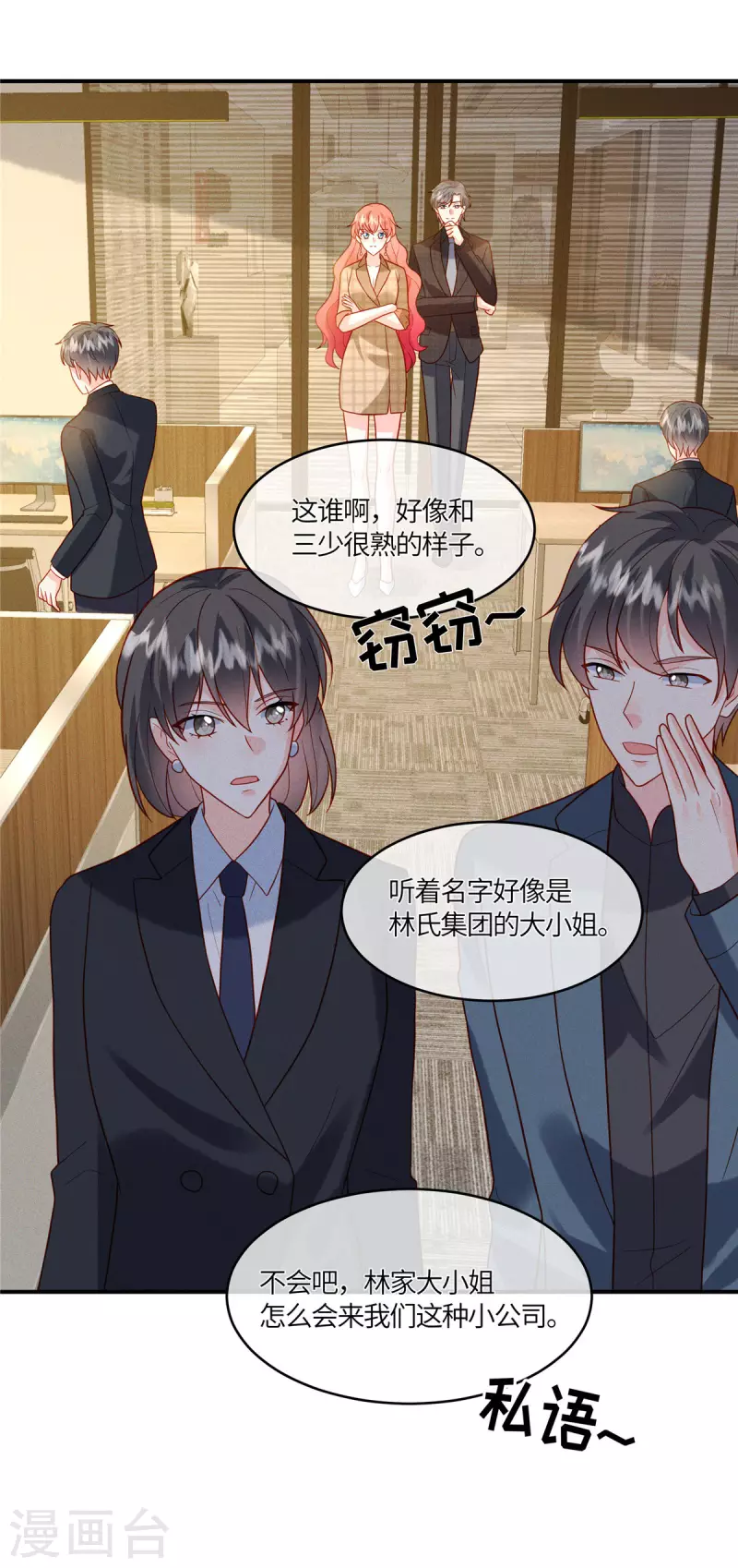 🍲重生退婚妻 第14话 哪有你这么不务正业的老板 第18页