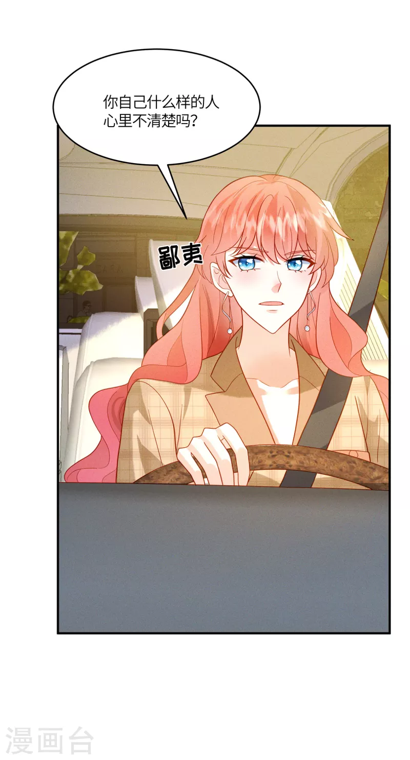 🍲重生退婚妻 第14话 哪有你这么不务正业的老板 第2页