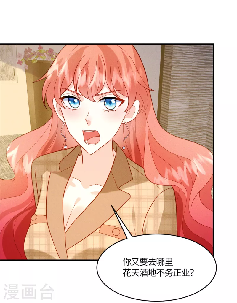 🍲重生退婚妻 第14话 哪有你这么不务正业的老板 第20页