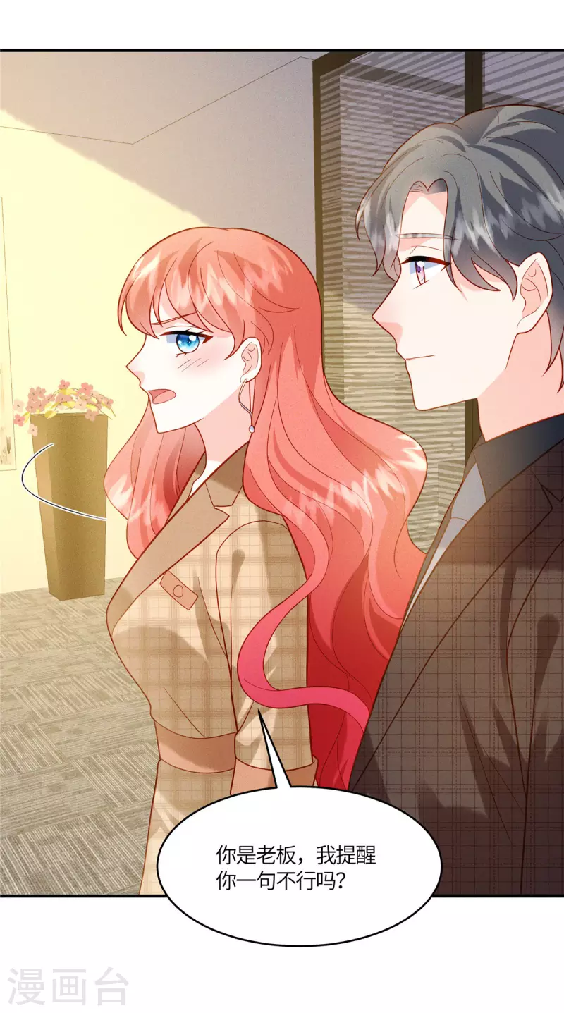 🍲重生退婚妻 第14话 哪有你这么不务正业的老板 第22页