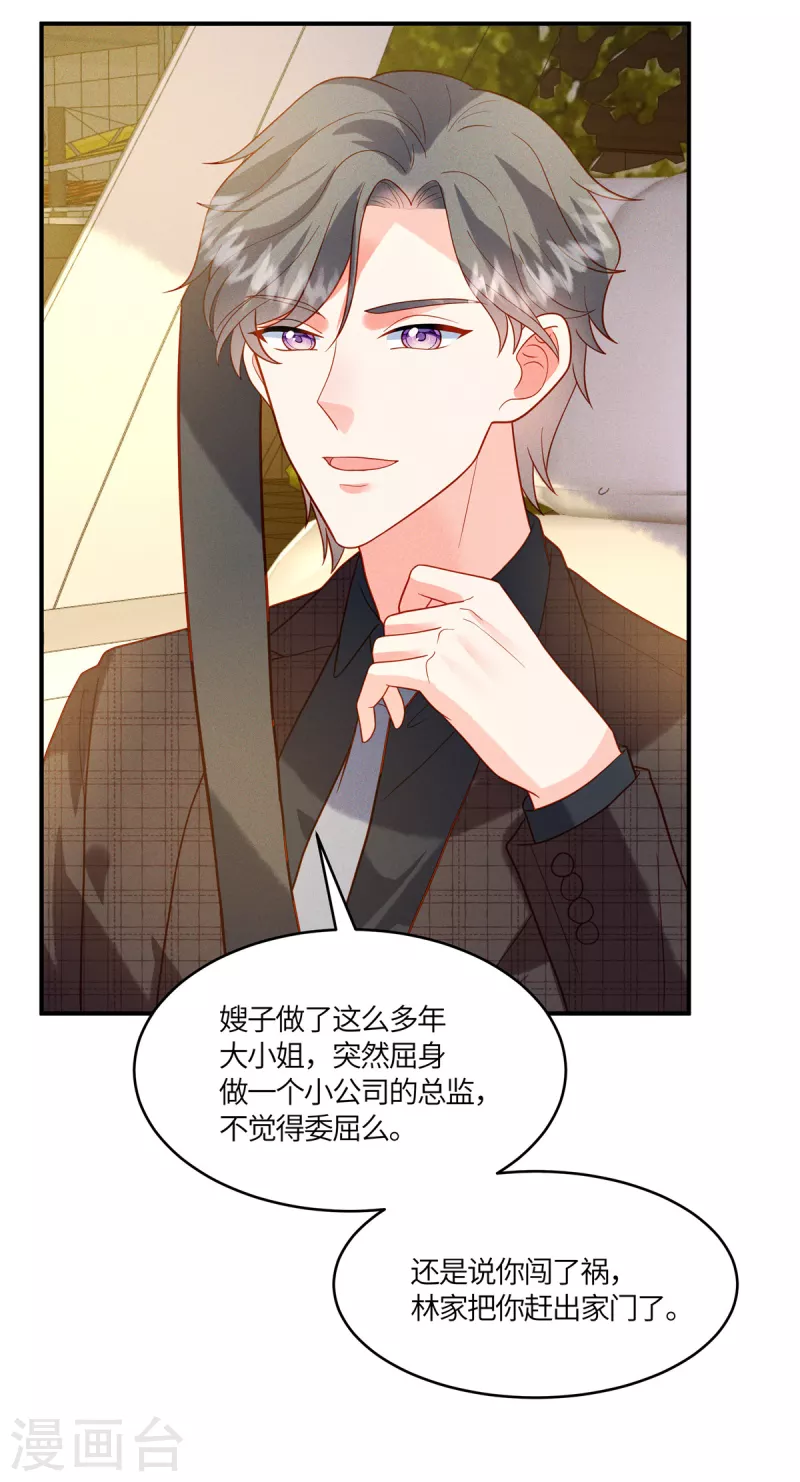 🍲重生退婚妻 第14话 哪有你这么不务正业的老板 第3页