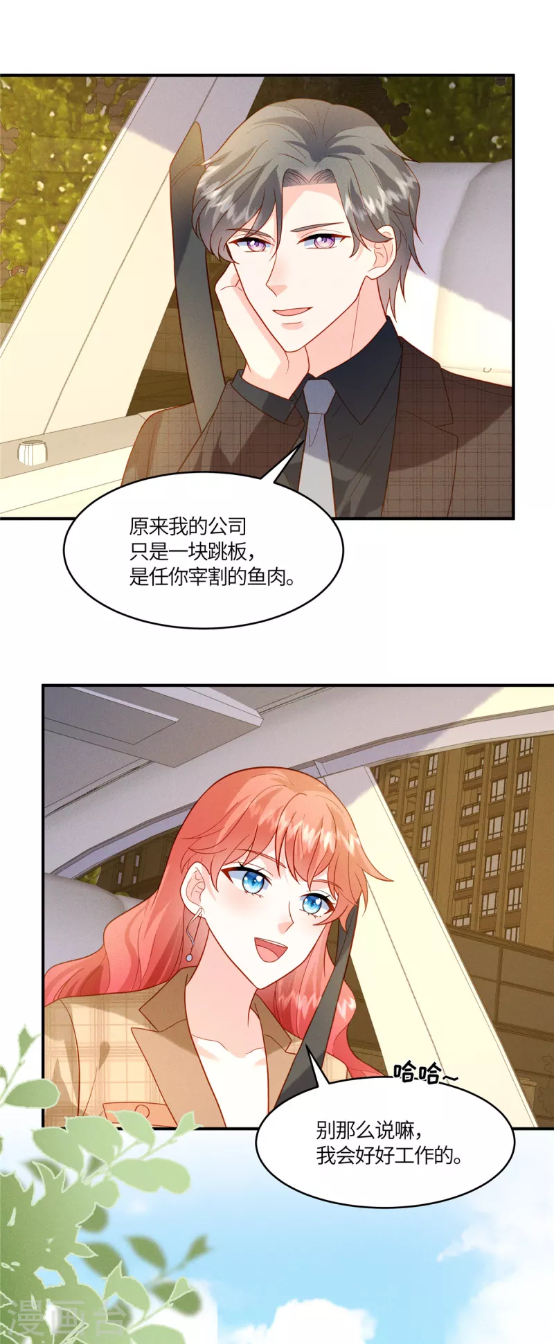 🍲重生退婚妻 第14话 哪有你这么不务正业的老板 第5页