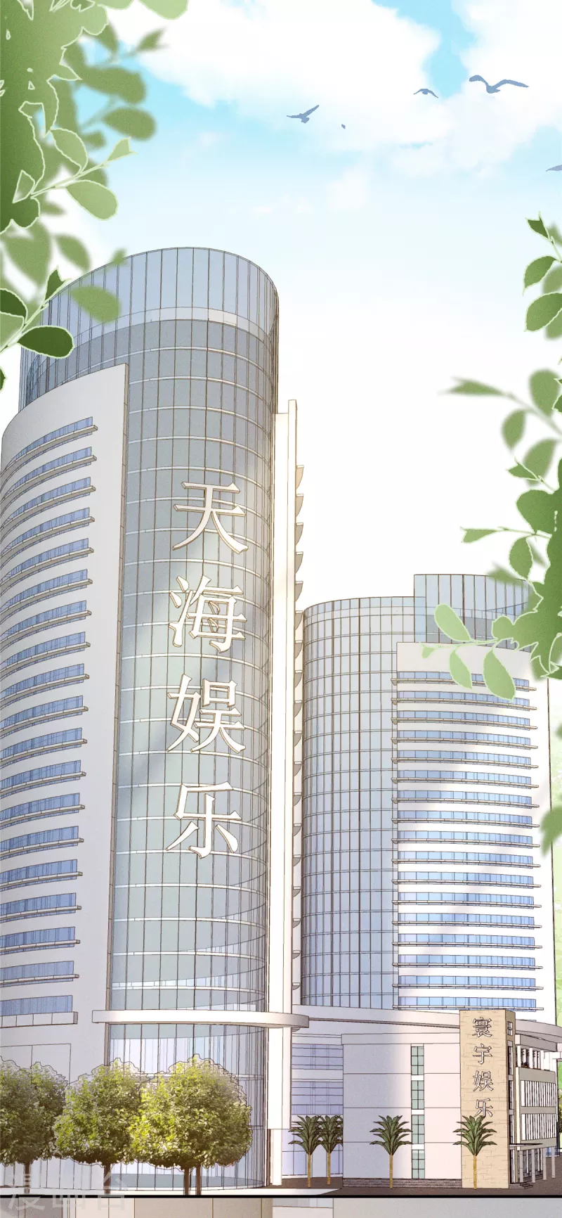 🍲重生退婚妻 第14话 哪有你这么不务正业的老板 第6页