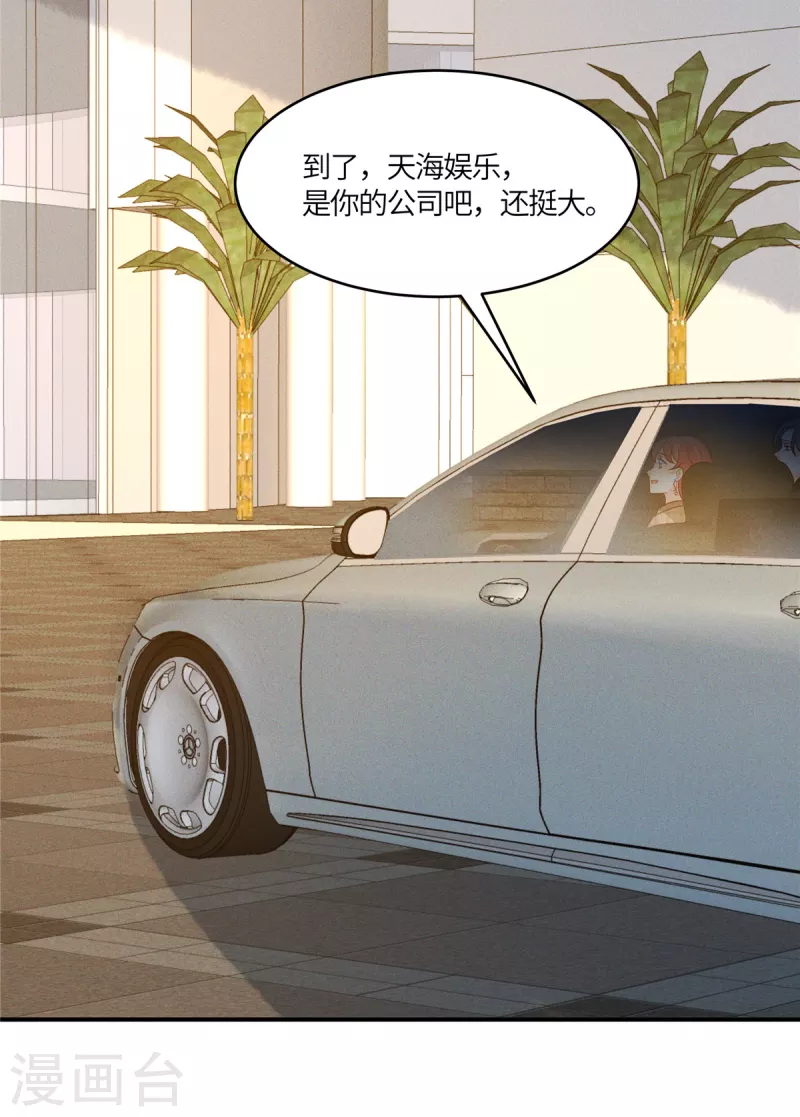 🍲重生退婚妻 第14话 哪有你这么不务正业的老板 第7页