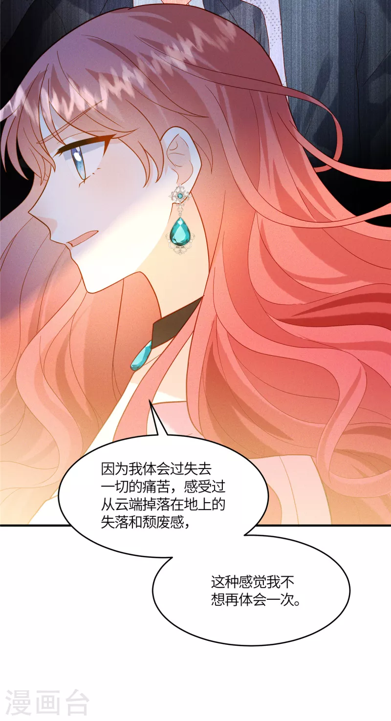 🍲重生退婚妻 第16话 这男人真是恨铁不成钢 第24页