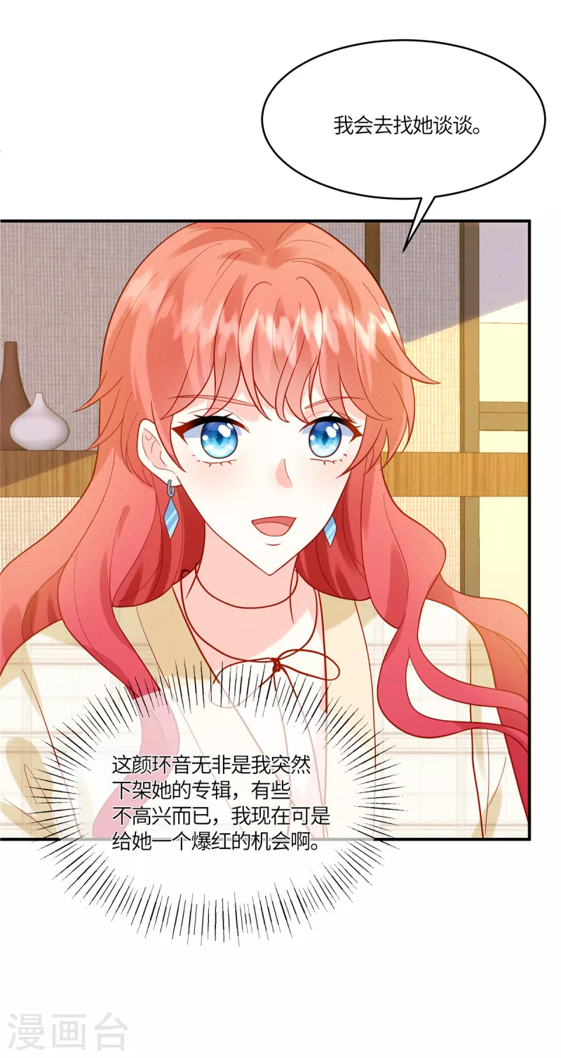 🍲重生退婚妻 第20话 不就是想给我一个下马威吗 第16页