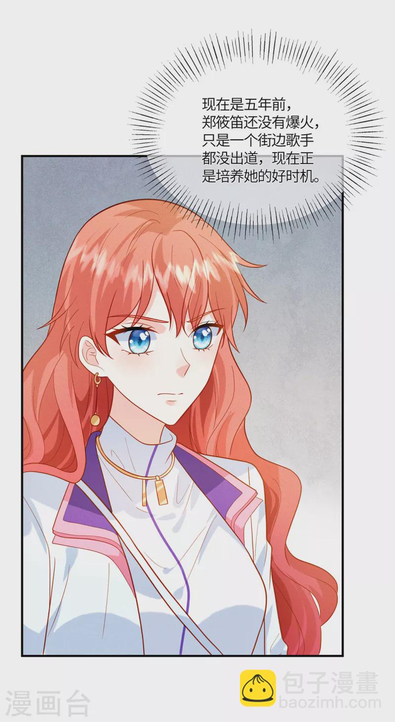 🍲重生退婚妻 第22话 你就是我要培养的明星 第14页