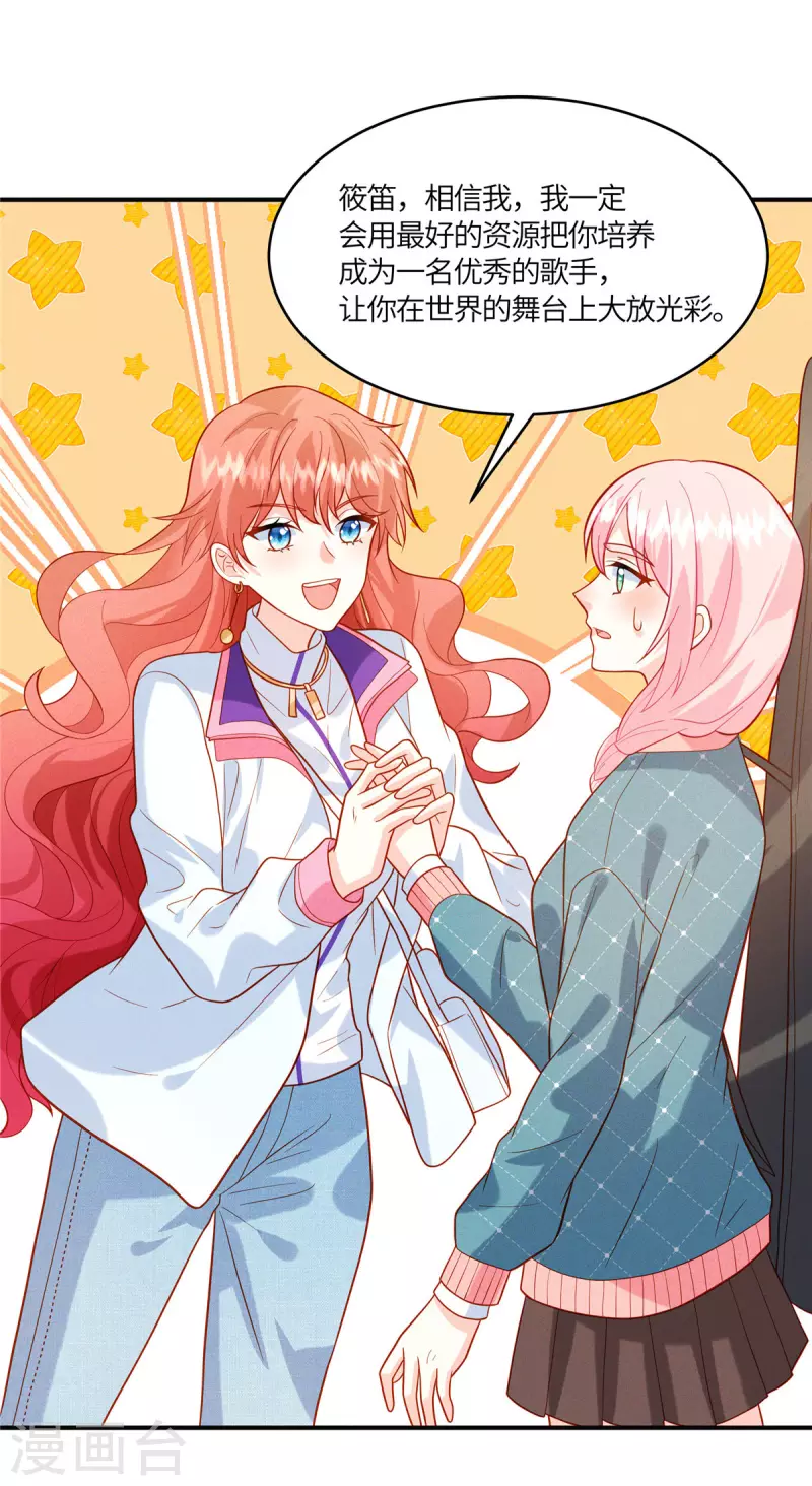 🍲重生退婚妻 第22话 你就是我要培养的明星 第17页