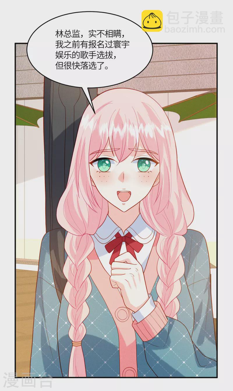 🍲重生退婚妻 第22话 你就是我要培养的明星 第18页