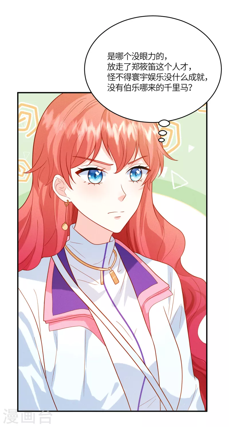 🍲重生退婚妻 第22话 你就是我要培养的明星 第19页