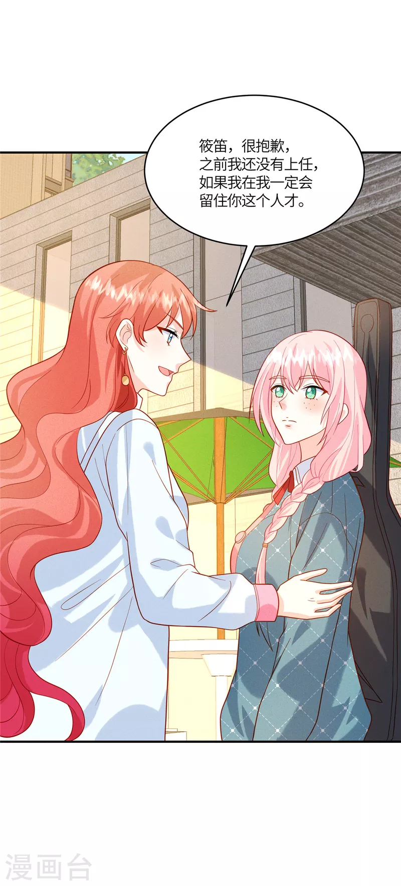 🍲重生退婚妻 第22话 你就是我要培养的明星 第20页