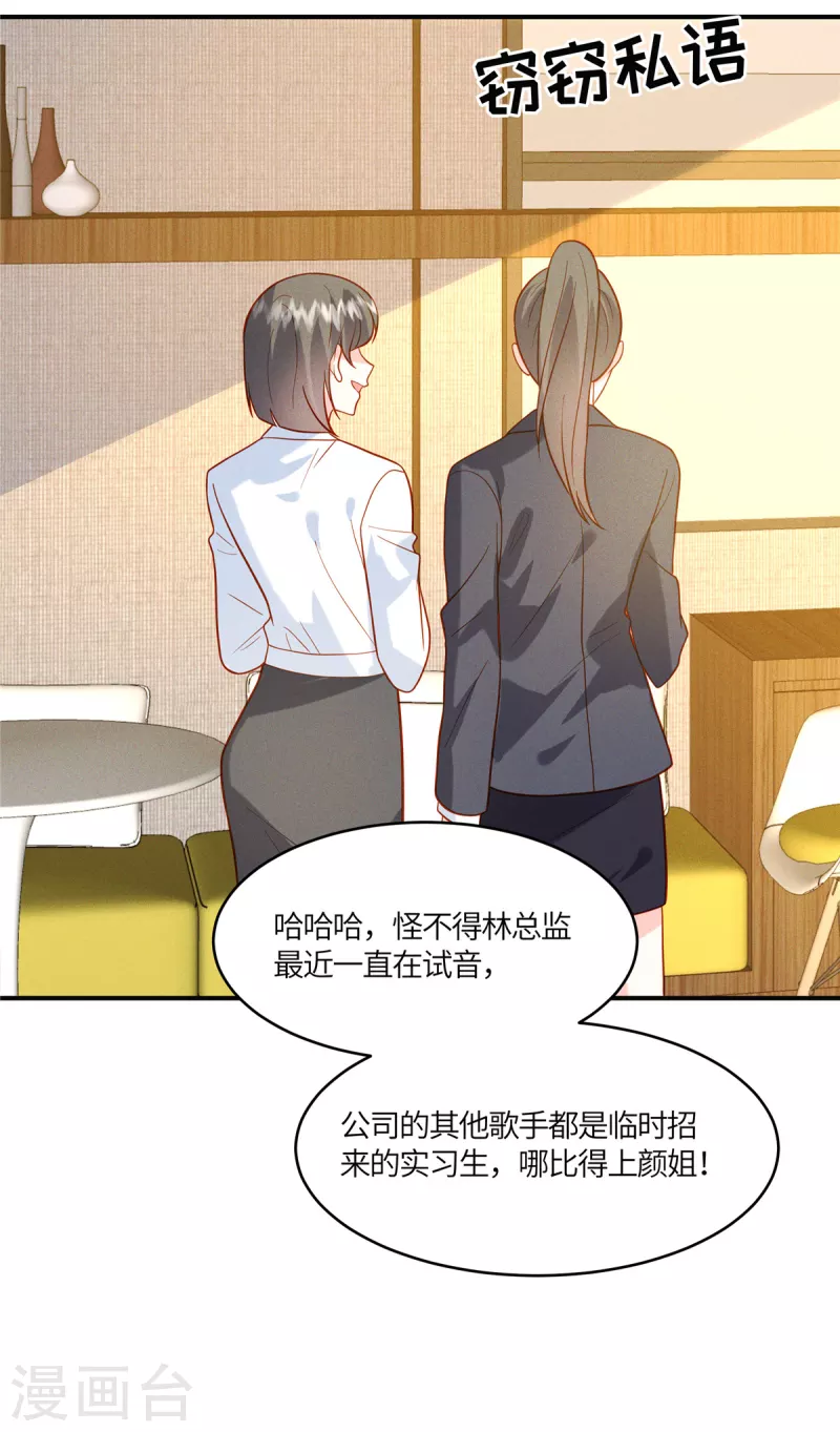 🍲重生退婚妻 第22话 你就是我要培养的明星 第26页