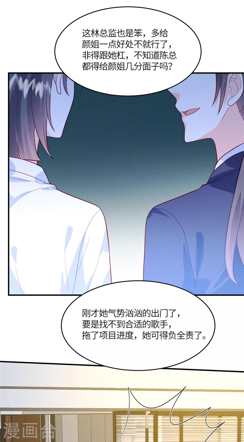 🍲重生退婚妻 第22话 你就是我要培养的明星 第27页