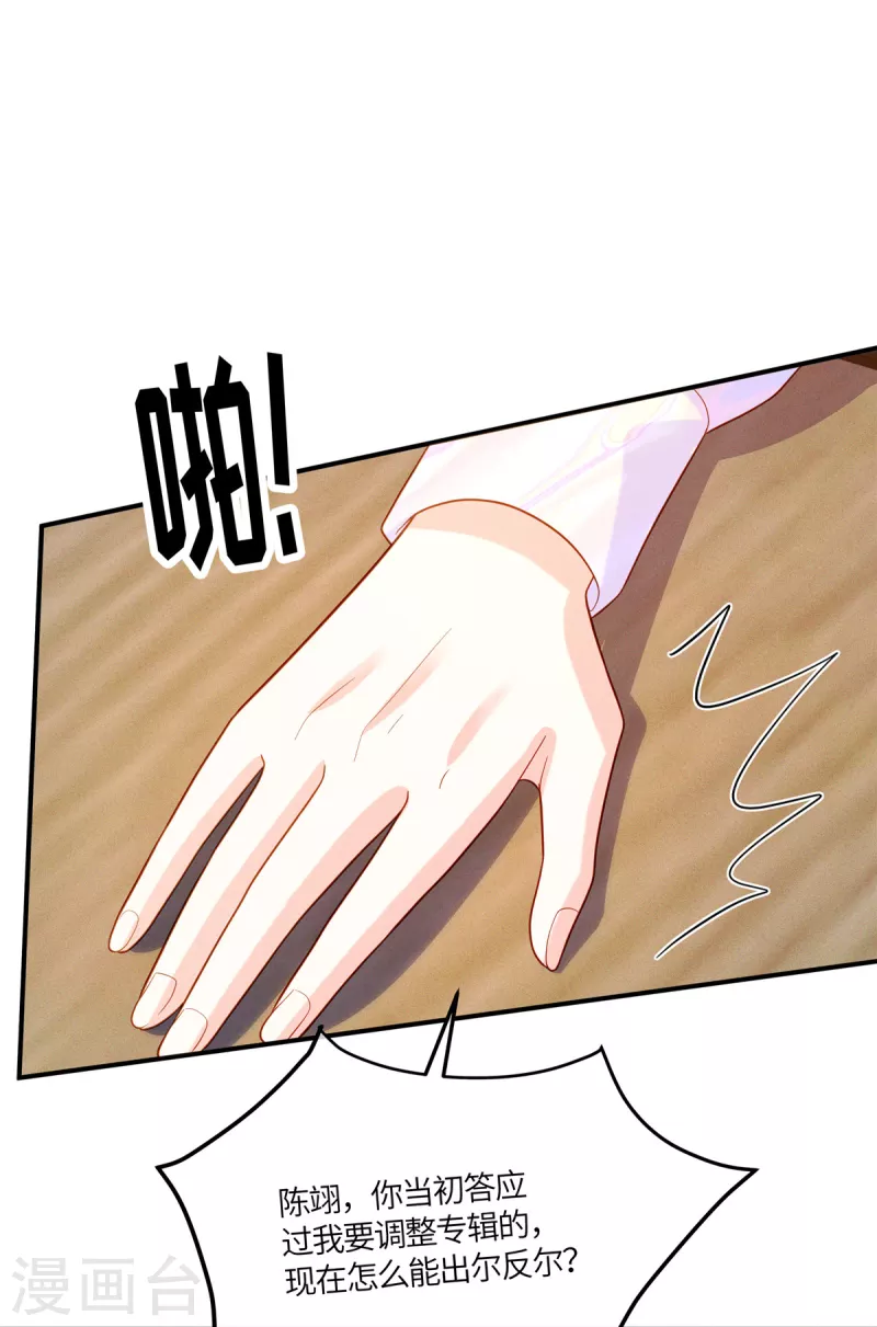 🍲重生退婚妻 第24话 小叔子心里还是站我这边的吧 第18页