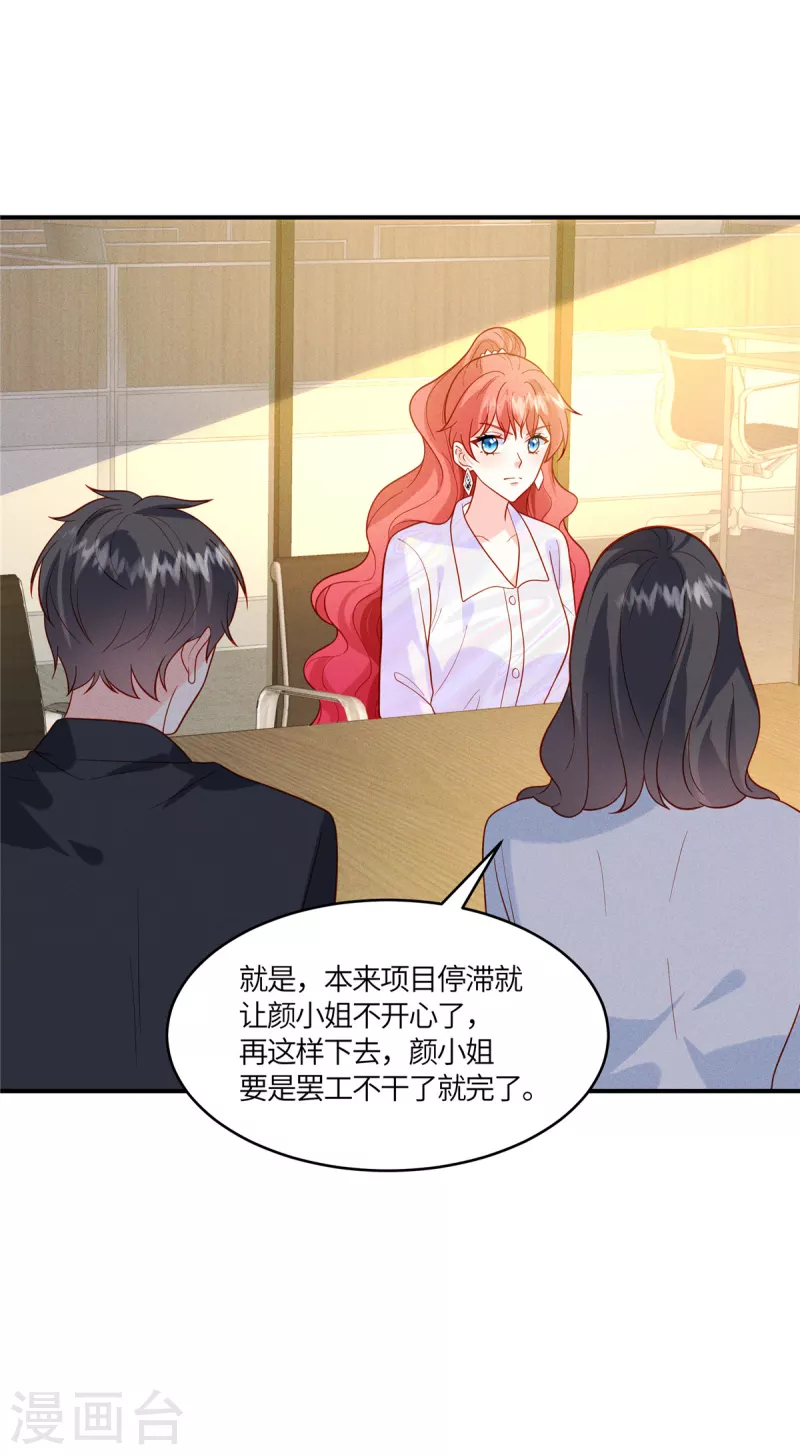 🍲重生退婚妻 第24话 小叔子心里还是站我这边的吧 第21页
